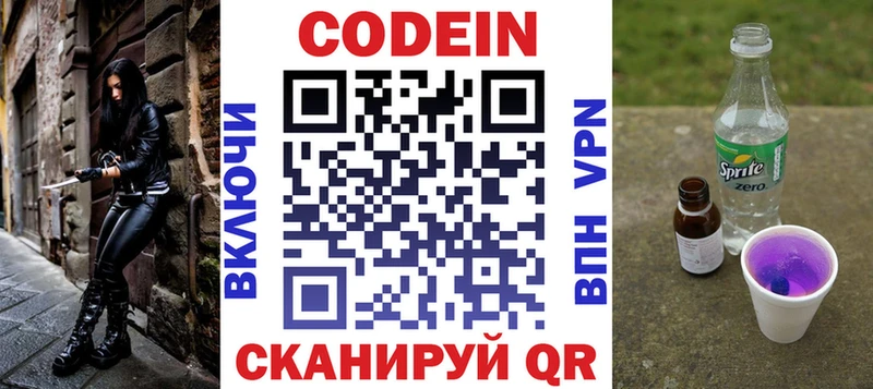 Купить где  Мончегорск  Кодеин Purple Drank 